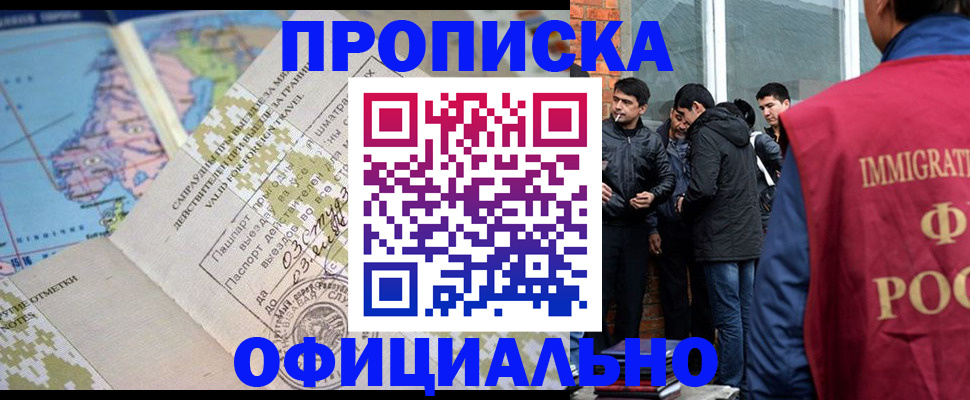 прописка 2025 в Когалыме